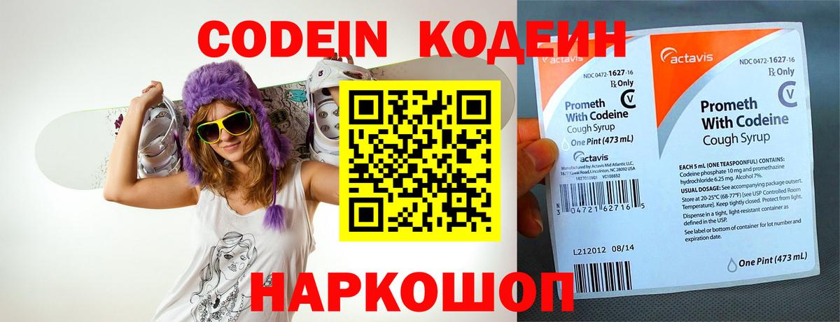 Санкт-Петербург  Codein Purple Drank  Вход с VPN  Codein напиток Lean (лин) 