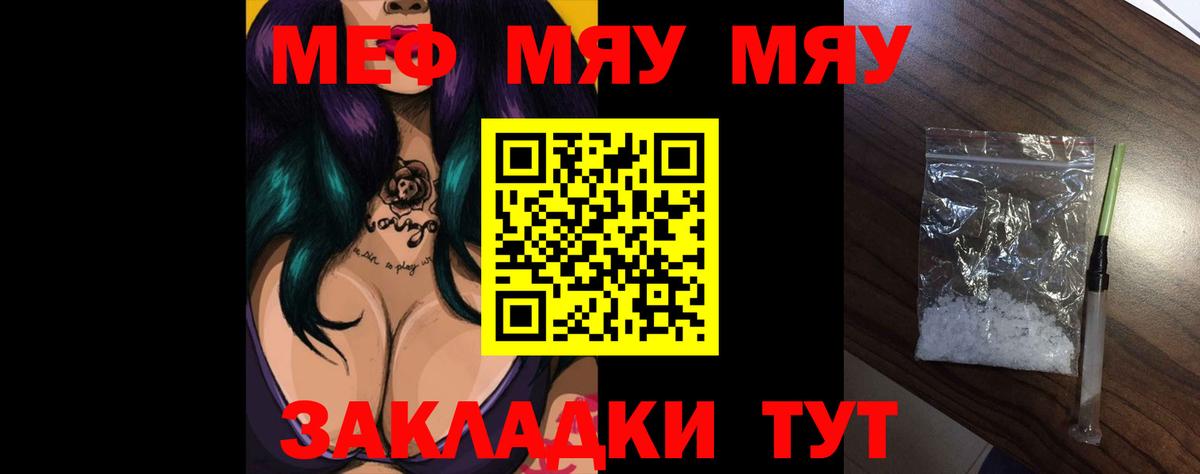 МЯУ-МЯУ  Мефедрон мука  Санкт-Петербург  Вход с VPN  Мефедрон  купить закладку  МЕФ мяу мяу 