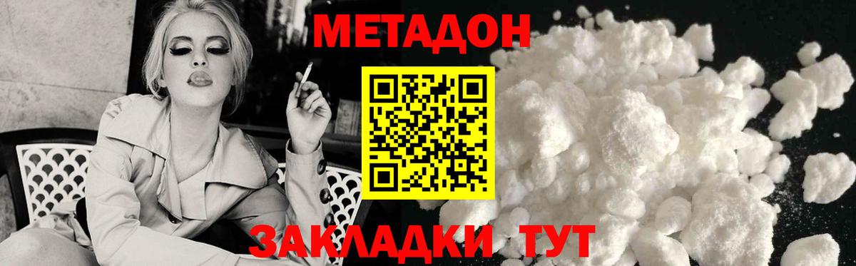 Метадон кристалл Санкт-Петербург